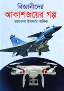 Bigganider Akashjoyer Golpo image