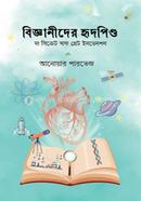 Bigganider Hridpindo image