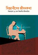 Bigganider Jibonkotha image