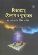 Bigganmoy Islam o quran image