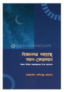 Bigganmoy Mohagrontho Al-Quran image