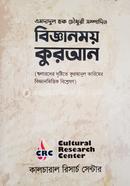 Bigganmoy Quran image