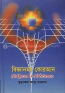 Bigganmoy Quran image