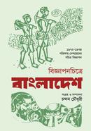 Biggaponchitre Bangladesh image