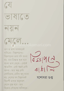 Biggapone Bangali image