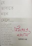 Biggapone Bangali image