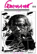 Biggyapanparbo image