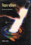 Bigyan Abhidhan image