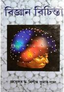 বিজ্ঞান বিচিত্রা image