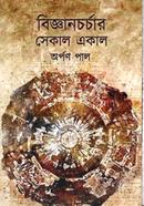 Bigyancharchar Sekal Ekal image