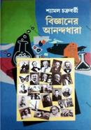 Bigyaner Anandadhara image