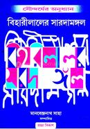 Biharilaler Saradamangal image