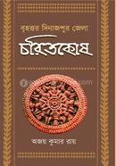 Bihottor Dinajpur Jela Coritkusah image