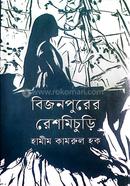 Bijanpur er Reshmichudhi image