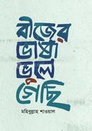 Bijer Bhasha Bhule Gechi image