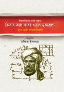 Bijgoniter Adipustok : Kitab Al Jabor Oyal Mukabala image