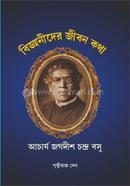Bijnanider Jeebonkotha : Acharya Jagadish Chandra Bose image