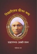 Bijnanider Jeebonkotha : Chandrashekhar Venkat Raman image