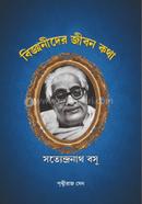 Bijnanider Jeebonkotha : Satyendranath Bose image