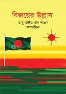 Bijoer Ullash image