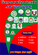 Bijoy Guccho Final Suggestions 