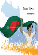 Bijoy Nishan image