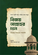 Bijoy allahor dan image