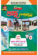 Bijoy guccho special question bank, suggestion image