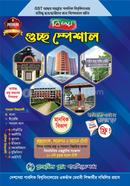 Bijoy guccho special question bank ,suggestions And model test for - Arts image