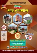 Bijoy guccho special ququestion bank, suggestions And model test for - Science image