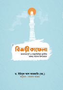 Bijoye Kafela image