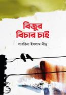 Bijur Bicar Chai image