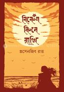 Bikel Kine Rakhi image