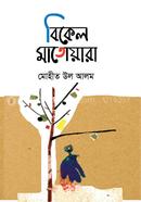 Bikel Matoara image