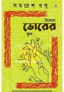 Bikele Bhorer Phul image