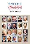 Bikhatoder Chelebela image