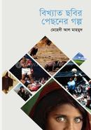 Bikkhato Chobir Pechoner Golpo image