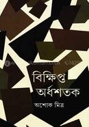 Bikkhipto Ordhoshotok image