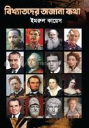 Bikkhoder Ogana Kotha image