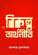 বিকল্প অর্থনীতি image