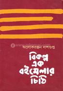 Bikolpo Ek Boimelar Chithi image