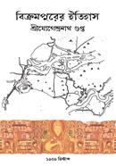 Bikrampurer Itihash image