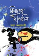 Bilaper Dipaboli image