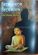 Bile Theke Bibekananda image
