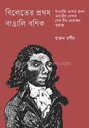 Bileter Prothom Bangali Banik image