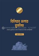 বিলিয়ন ডলার মুসলিম image