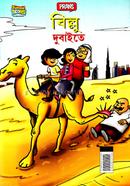 Billu Dubaite image
