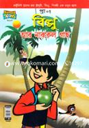 Billu r Narkel Gach image