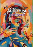 Bilombito Prohore image