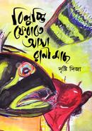 Bilupti Pherate Asha Rani Mach image